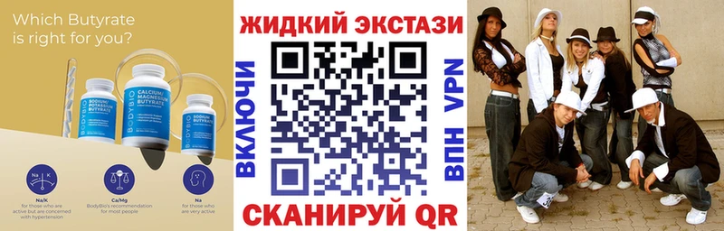 БУТИРАТ жидкий экстази  площадка Telegram  Люберцы 